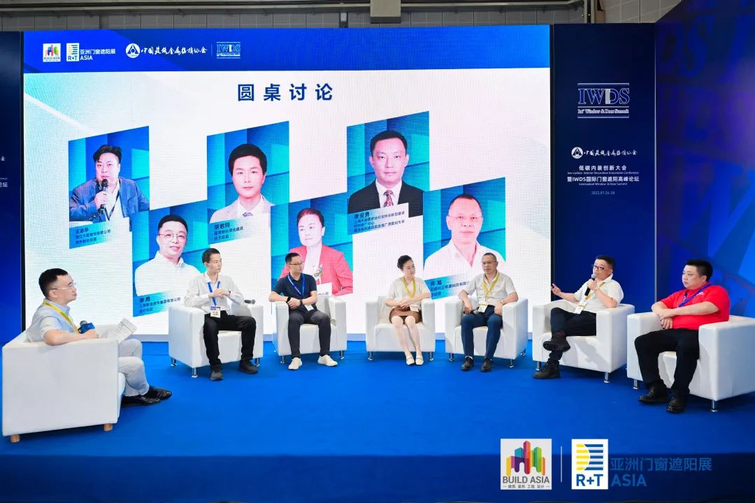 2023 低碳内装创新大会暨IWDS国际门窗遮阳高峰论坛成功举办！
