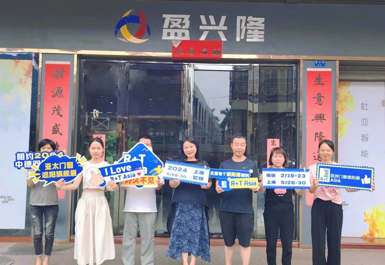 门窗遮阳品牌说 | 盈兴隆