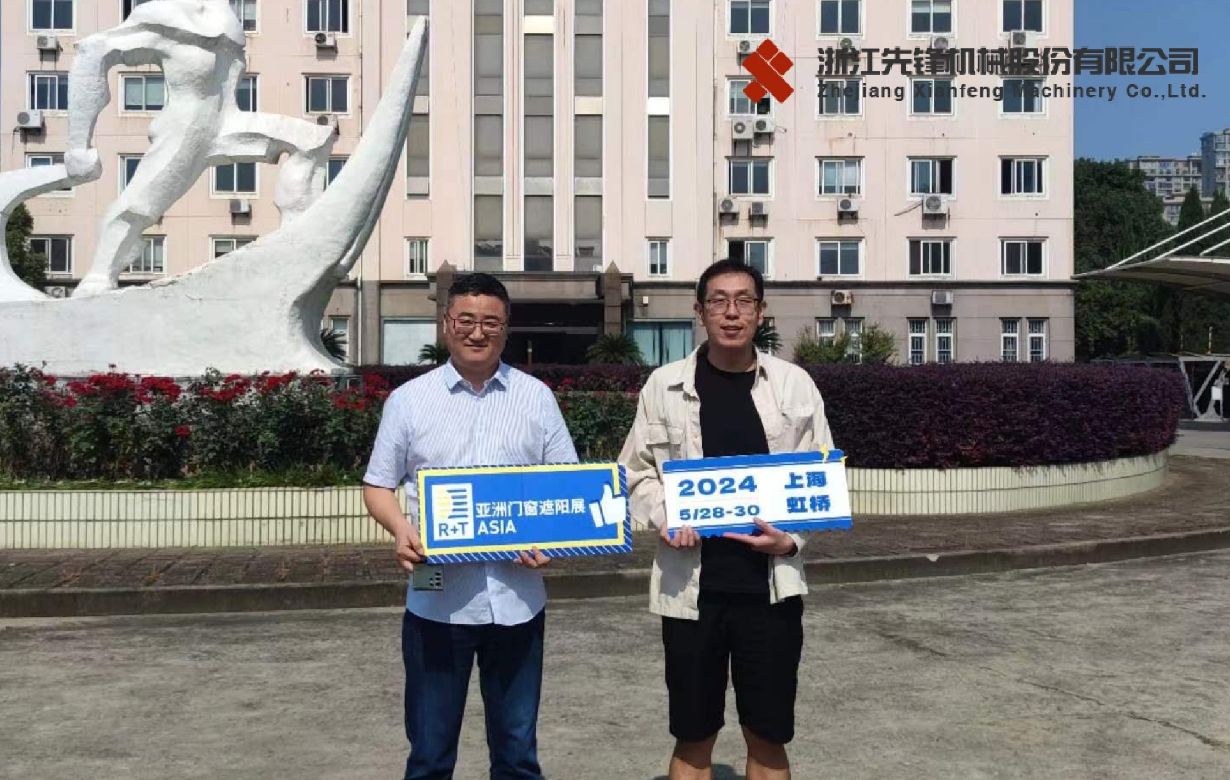 门窗遮阳品牌说 | 先锋机械