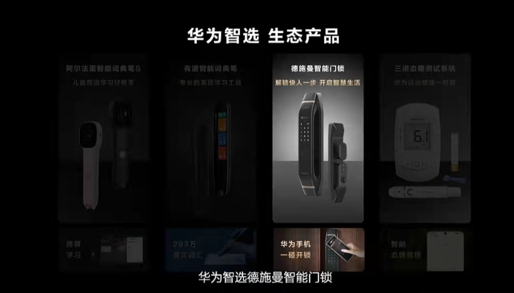 华为智慧生活再添新品，华为智选德施曼智能锁尝鲜体验，多重安全守护家园