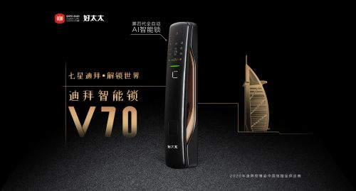 现代家庭安全卫士&mdash;&mdash;好太太V70智能锁