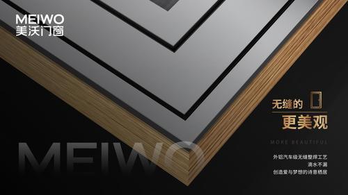 品牌年动作不断 新品加持美沃门窗重新定义行业升级之路