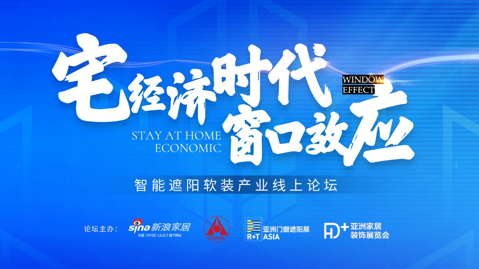 特别策划丨从暂停键到快进键， 遮阳行业前景可期