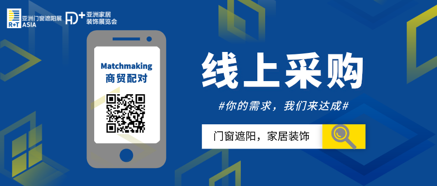 商贸配对捷报频传丨展商和观众线上&ldquo;牵手成功&rdquo;！