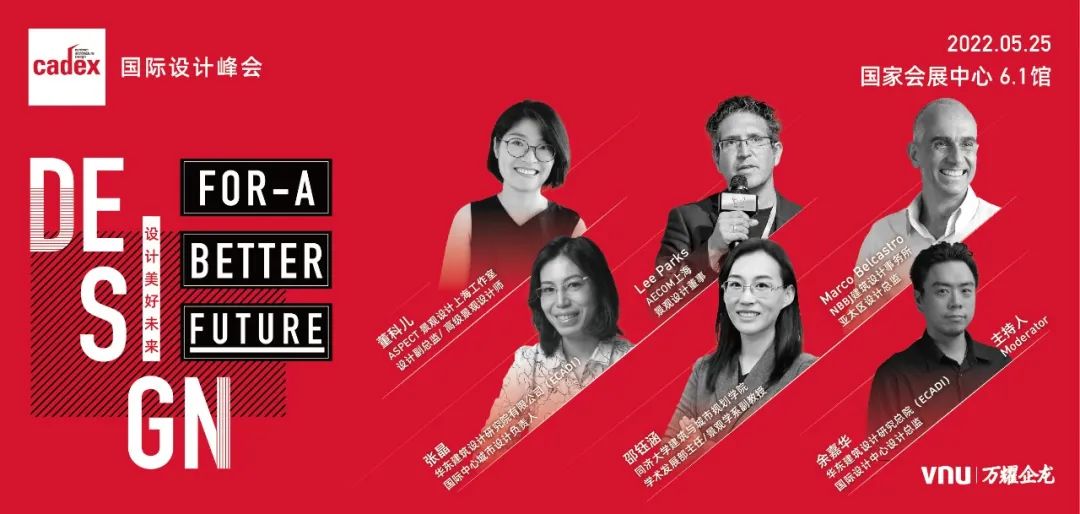 重磅嘉宾预告 | cadex 建筑纪元峰会 · 圆桌论坛