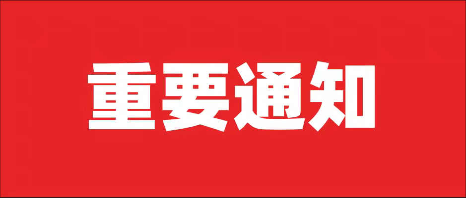 关于2022R+T Asia亚洲门窗遮阳展/HD+Asia亚洲家居装饰及生活方式展暂缓举办的通知