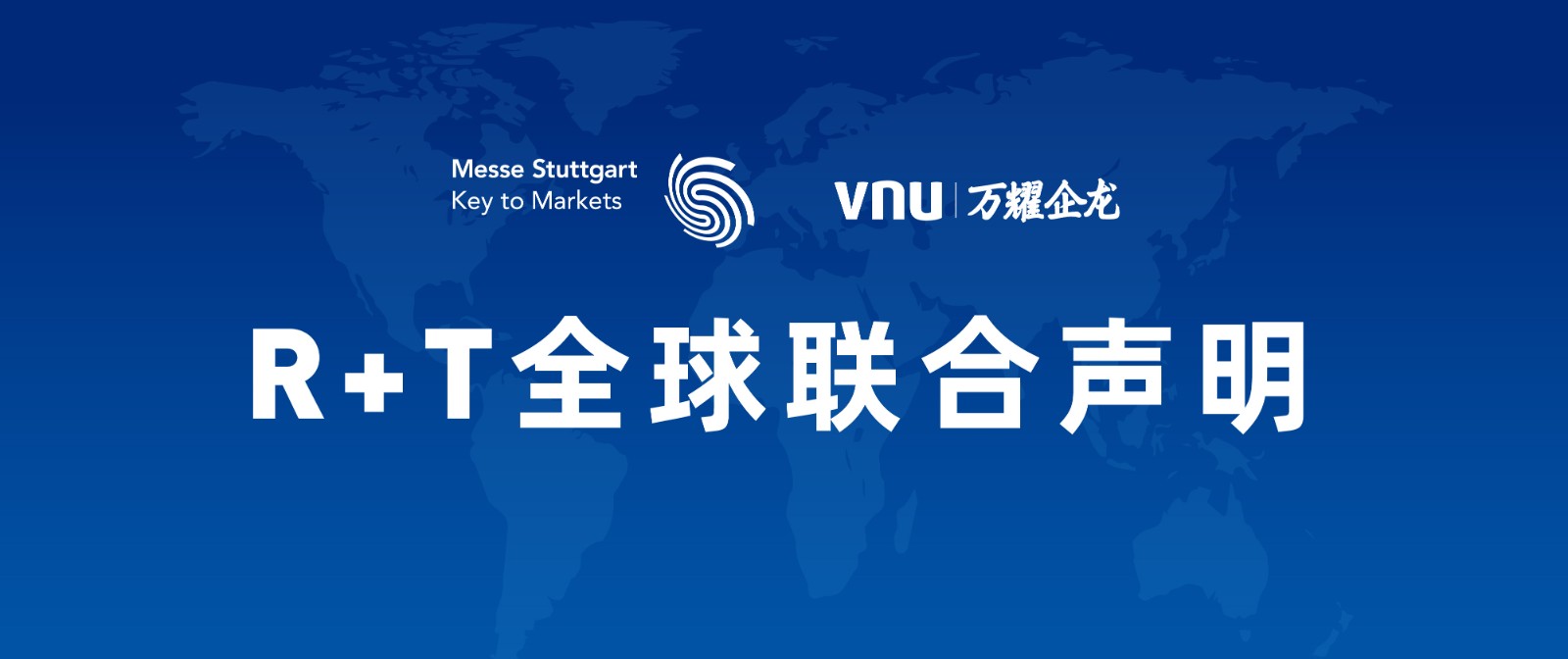 R+T全球联合声明