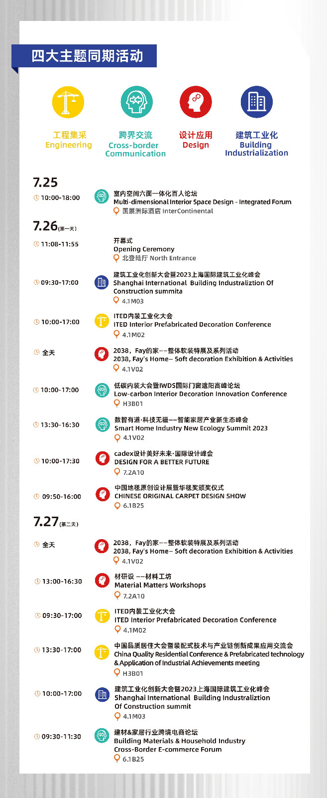 四大主题同期活动 ｜来R+T Asia 听专家聊趋势，听大咖聊设计，一大波重磅嘉宾剧透来袭！