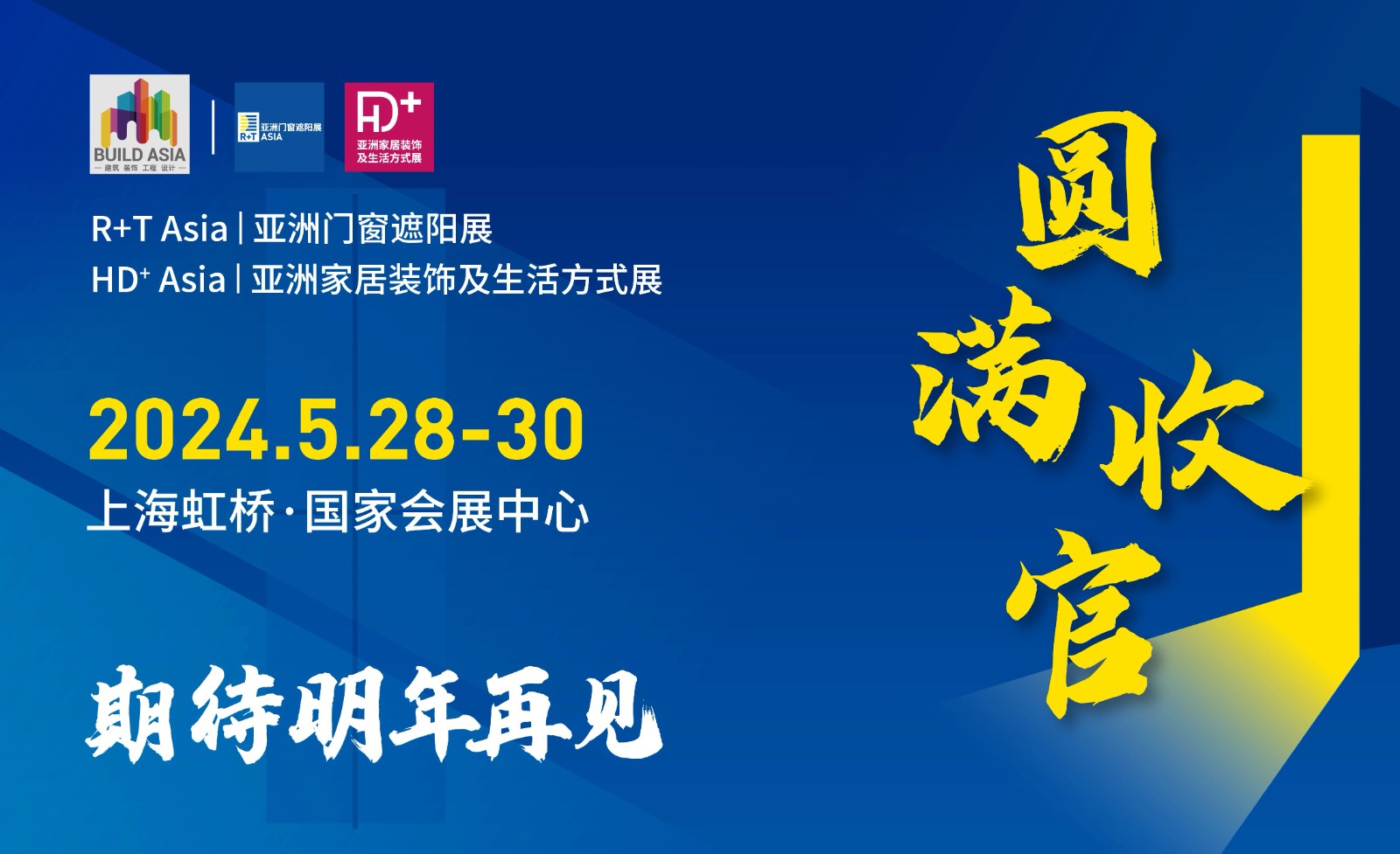 好评如潮，再创佳绩 | 第十八届R+T Asia亚洲门窗遮阳展完美收官！ 