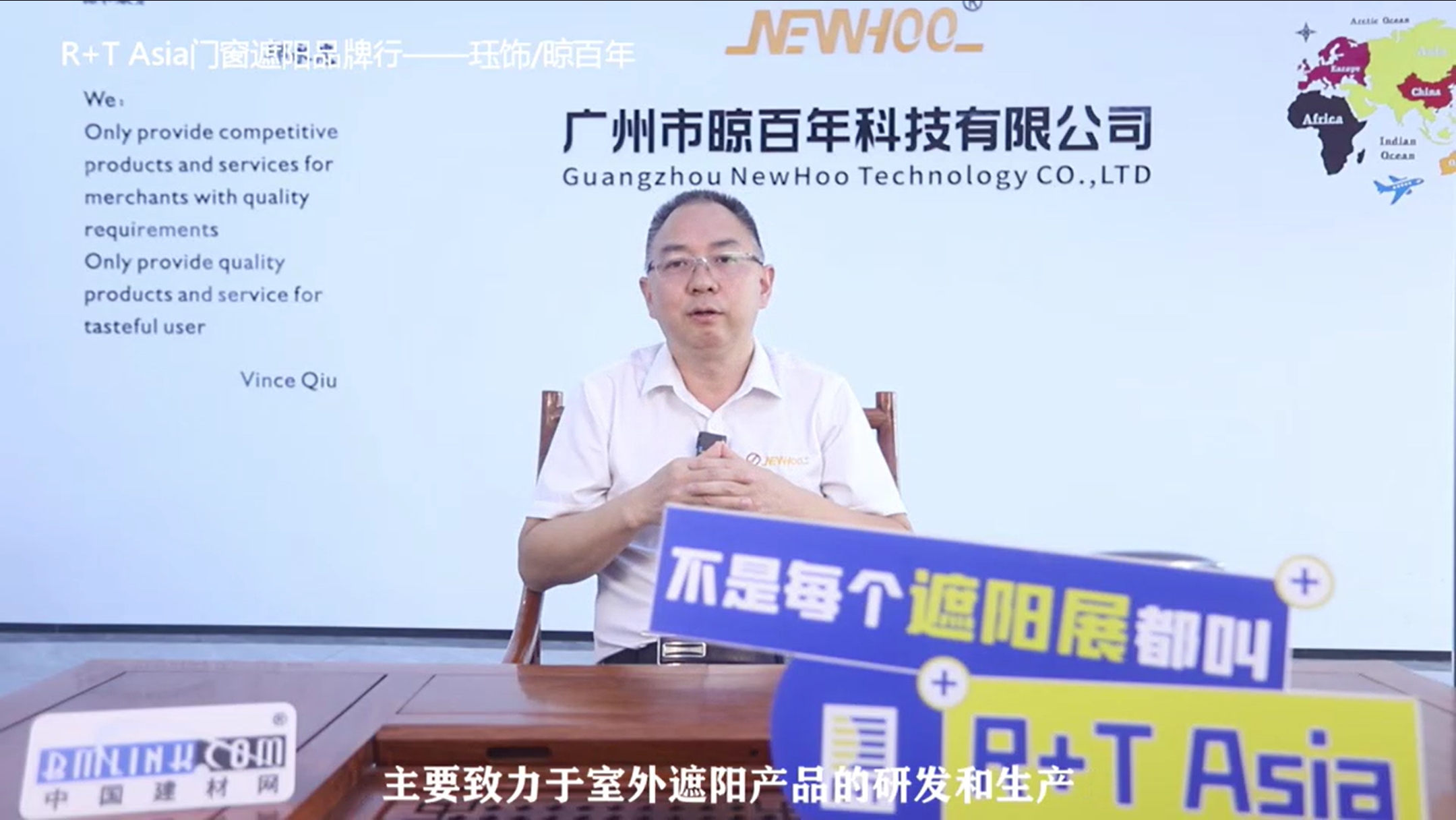 对话·大咖 | 珏饰/晾百年总经理邱永忠：创中国最好的遮阳材料供应商