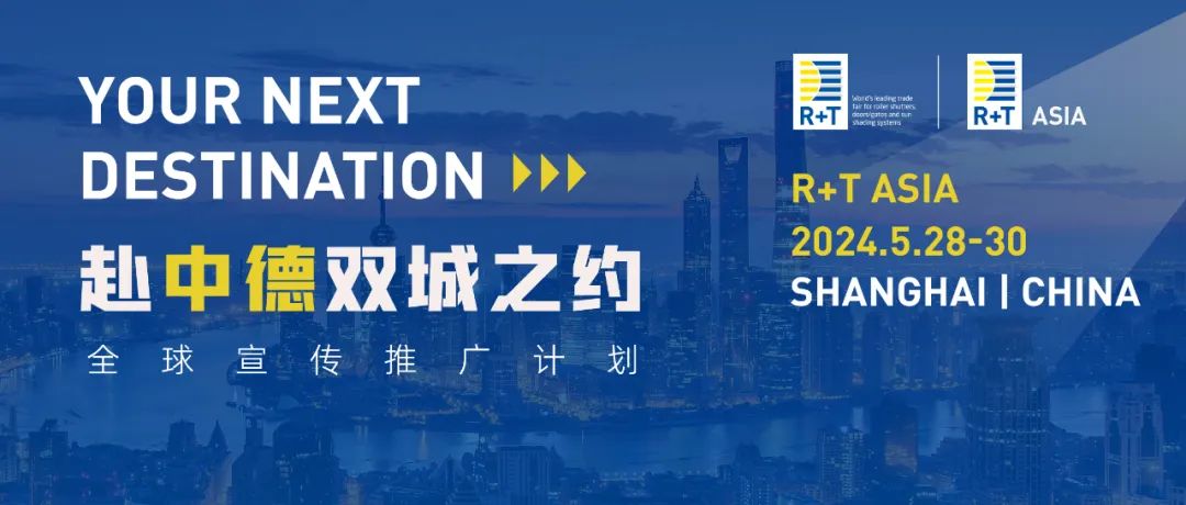 向世界发出邀请 | 中德联合推广全面启动，共赴德国-上海双城之约