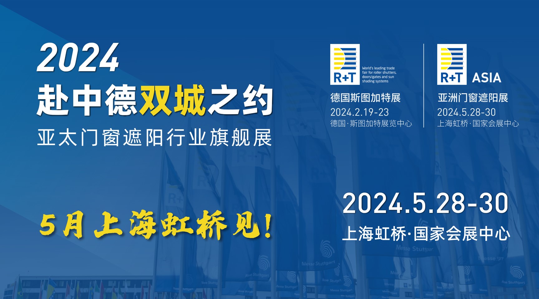 R+T 2024 中德联展年 共赴德国-上海双城之约