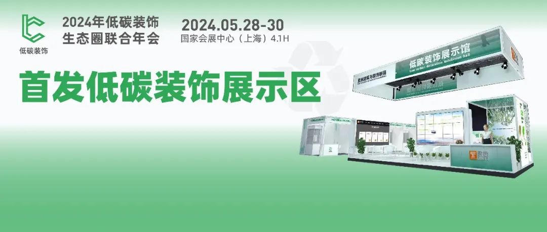 业内首发 | 低碳装饰样板房&创新材料及解决方案展示区，5月重磅亮相R+T Asia 亚洲门窗遮阳展！