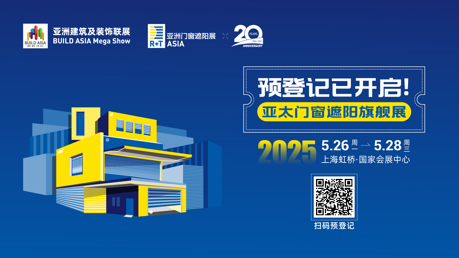 全球品牌齐聚5月上海虹桥 | 亚太门窗遮阳旗舰展预登记上线