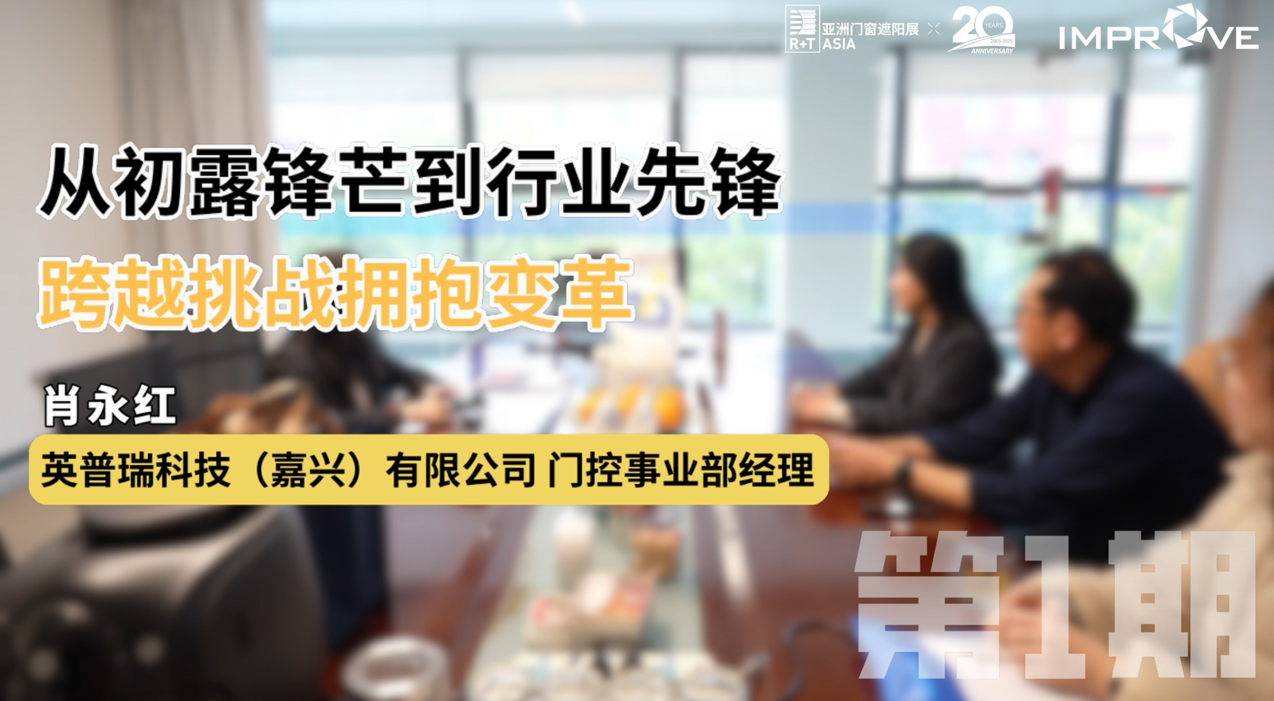 专访久易科技：以创新为驱动的成长之路