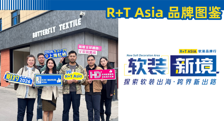 软装新境 | 传统工厂的现代突围：花蝴蝶的跨界与出海布局之路