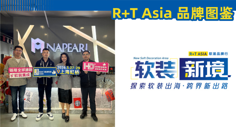 软装新境 | “布”通全球：年轻创一代的窗帘出海计