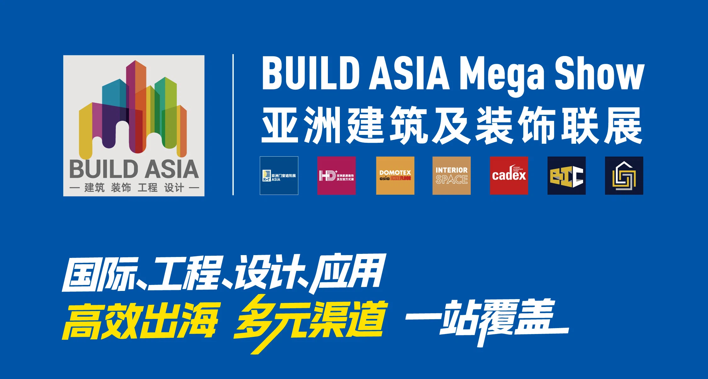 内外双驱，链接全球 | 开年建装旗舰展，就在5月上海虹桥