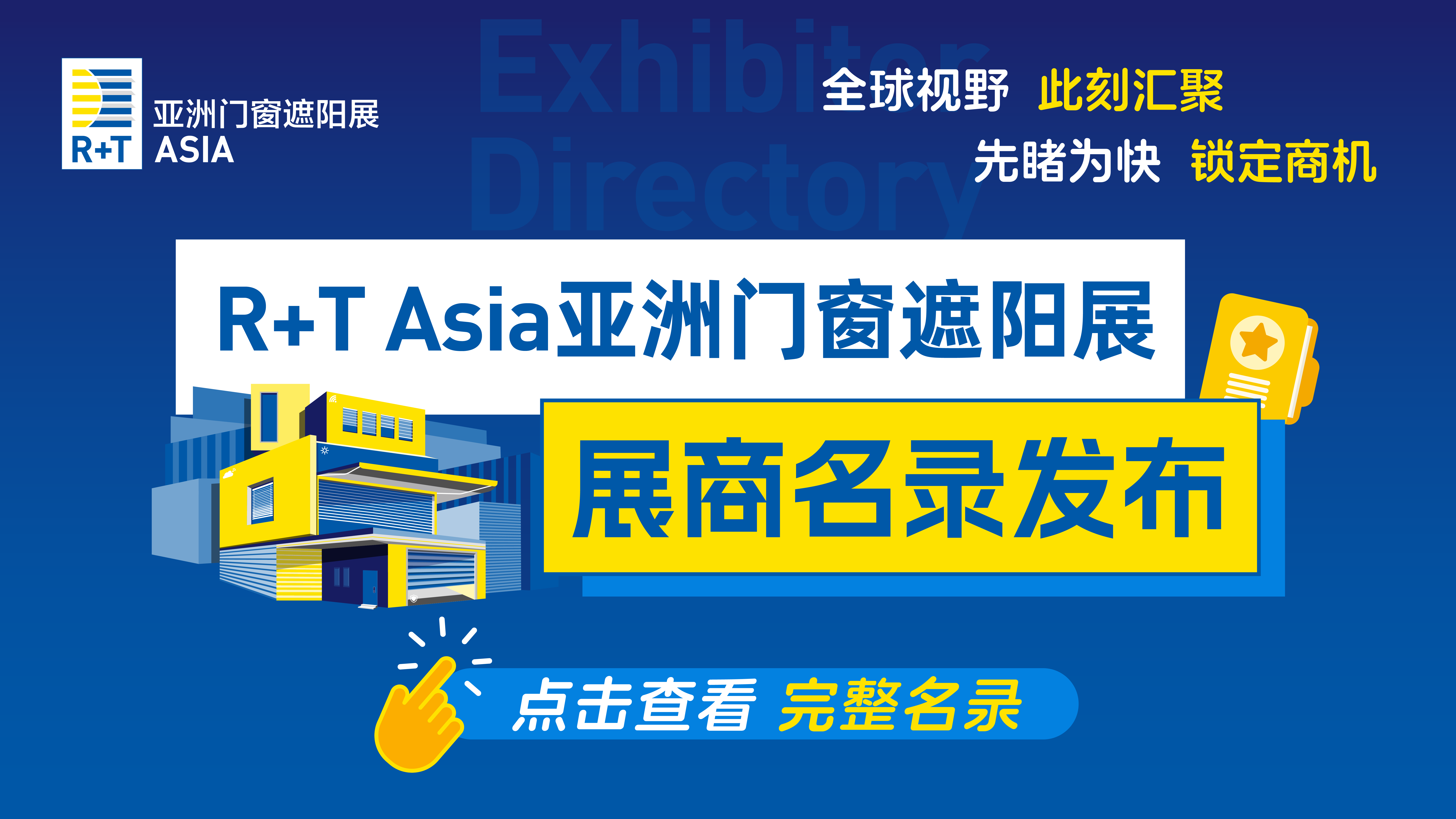 2026 R+T Asia展商名录上线！直击行业&ldquo;风向标&rdquo;