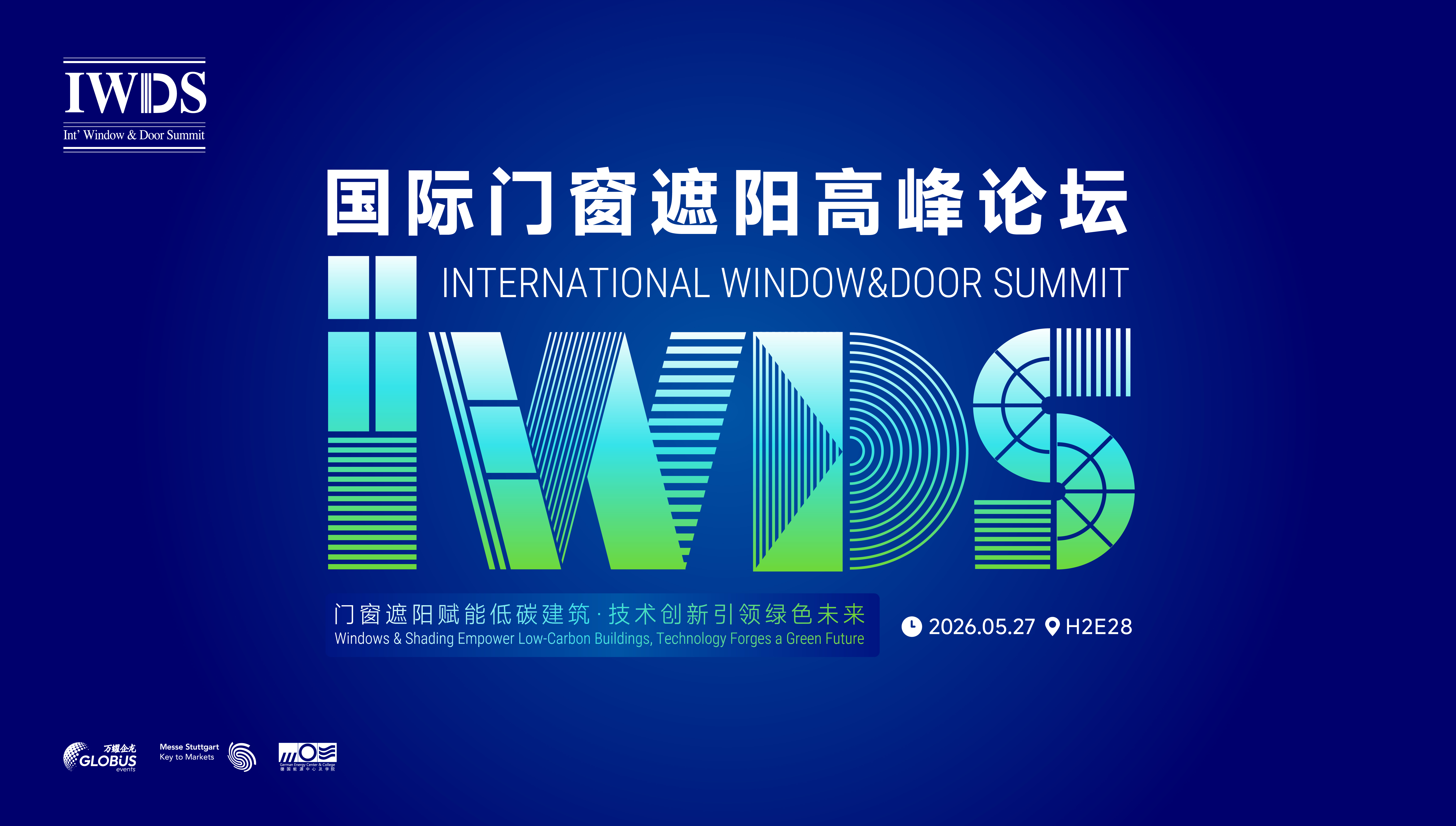 详细议程发布｜2026 IWDS焕新启航，中德顶尖阵容齐聚上海
