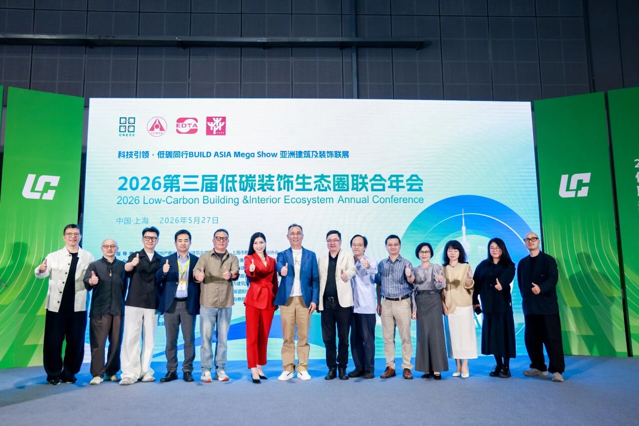 "舒居五防"材料包发布、成立遮阳设计顾问天团&mdash;&mdash;2026第三届低碳装饰生态圈联合年会回顾